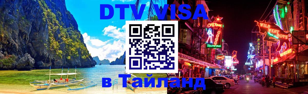 DTV Visa Thailand — прайс и условия, виза без дополнительных документов - 